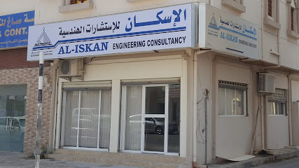 الاسكان للاستشارات الهندسية - صور - +968 9980 3955