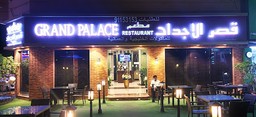 مطعم جراند بالاس - مسقط - +968 9115 3153