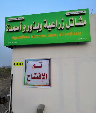 خريج الحميمي للبذور والغذاء الزراعي والسماد مشاتل بستان الهميمي - بهلاء ، - +968 9362 8777