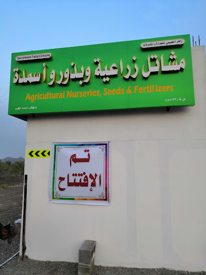 خريج الحميمي للبذور والغذاء الزراعي والسماد مشاتل بستان الهميمي - Oman|بهلاء،|Unnamed Road|W8J3+2VJ