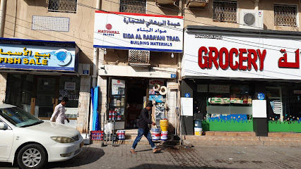 عيدة الربعاني لتجارة مواد البناء - مسقط - +968 9905 6620