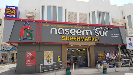 سوبر ماركت نسيم صور - صور - +968 9128 5602