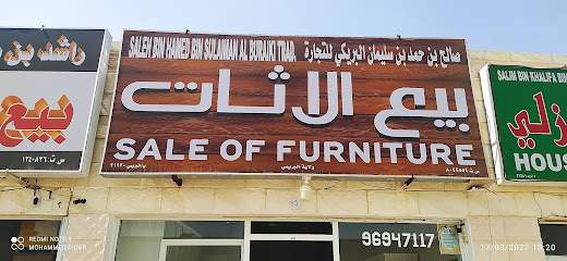 صالح بن حمد بن سليمان البركي للتجارة - البريمي - +968 9694 7117