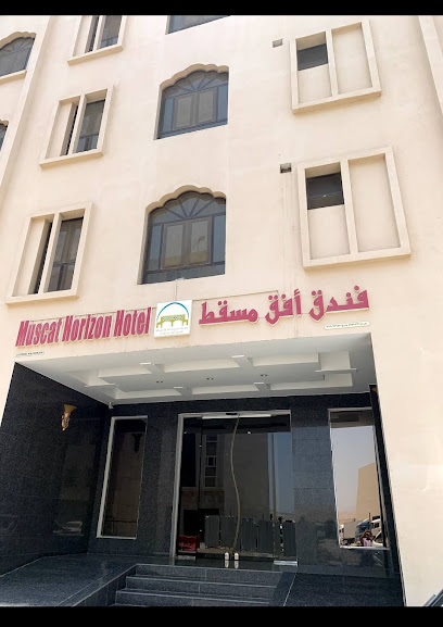 فندق هورايزون مسقط - Oman|Seeb|H6R9+RH4