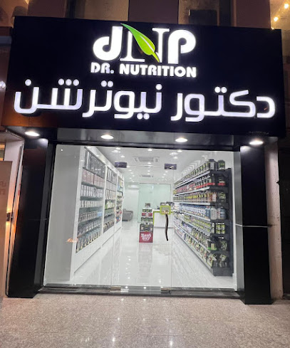 دكتور نيوترشن للرشاقة دكتور نيوترشن - Oman|Al Amarat|Al Amerat