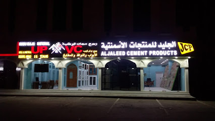 معرض ربوع مجان للابواب والنوافذ upvc ، والجليد اقرأ الاسمنتية - عبري - +968 9122 4981