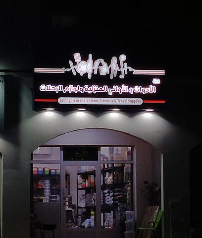 الملاس - الهبرا - +968 9697 1197
