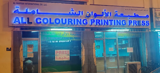 جميع مطابع التلوين - مسقط - +968 9602 7091