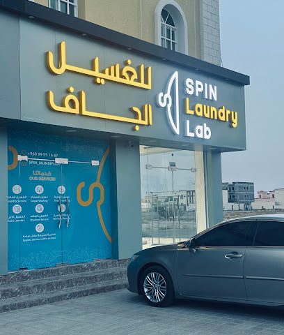 معمل سبين لغسيل الملابس - عبري - +968 9955 1667