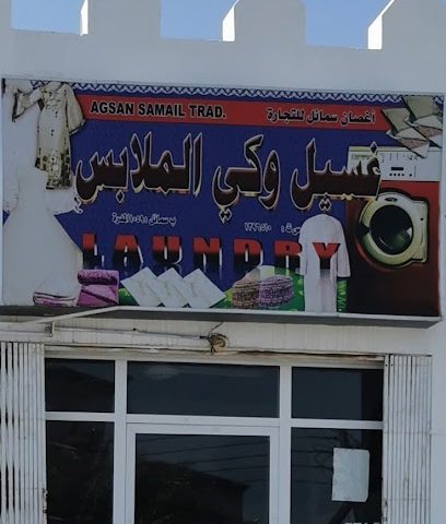 غسيل وكي الملابس - سمائل -