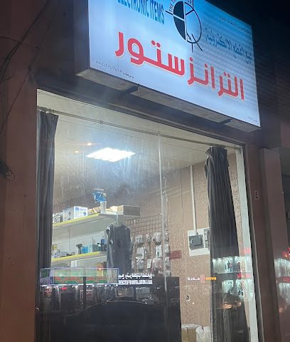 ترانزستور - الترانزستور - بركاء - +968 9946 4011