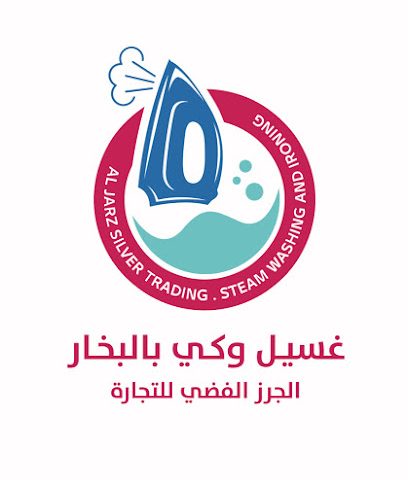 مغسلة الجرز الفضي مغسلة الجرز الفضي - خصب - +968 9061 9391