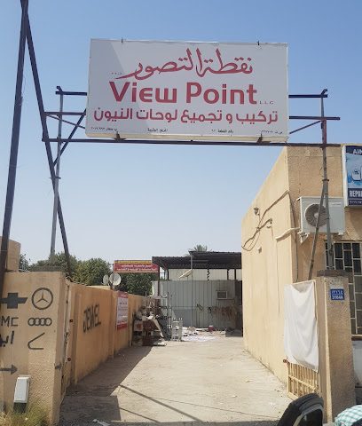 مشاهدة ورشة عمل النقاط - صحار - +968 9457 8612