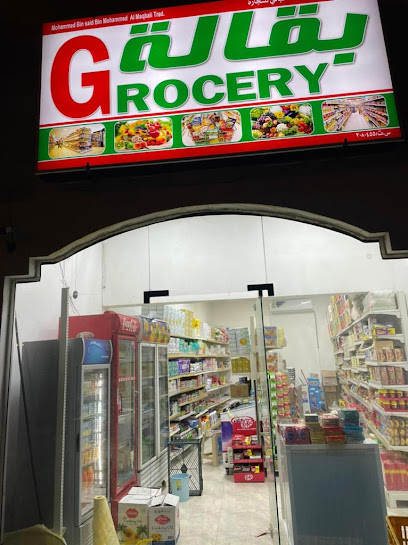 محمد بن سعيد بن محمد المقبالي للتجارة - Oman|Liwa|GHJ5+7PC