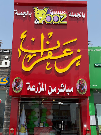 یوز زعفران يوز زعفران - Oman|Barka|Barka souq