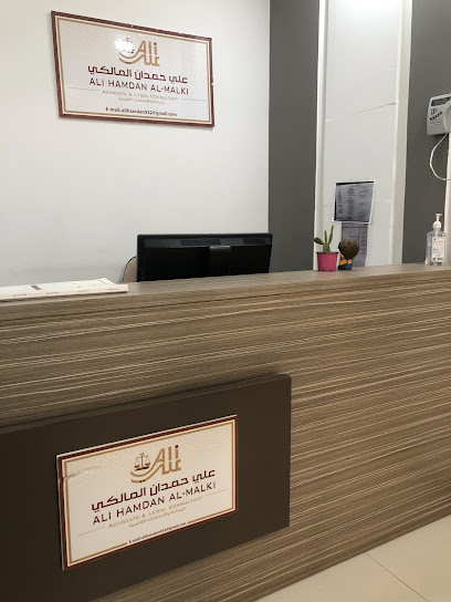مكتب علي المالكي للمحاماة والاستشارات القانونية - Oman|alwafaa alkoud