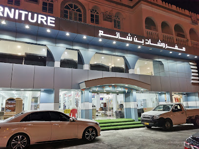 مفروشات بن شايع مفروشات بن شائع - نزوى - +968 25 410773