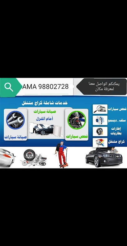 ورشة خدمات AMA 98802728 - Oman|Dawanji|HGHW+M7Q