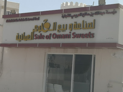 حلوى سعيد العريمي - صور -
