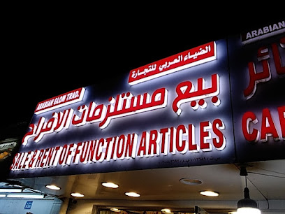 اربيان جلو للتجارة - السيب - +968 9434 9795