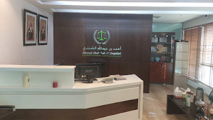 مكتب احمد بن عبدالله الشنفري للمحاماة والاستشارات القانونية - مسقط - +968 9233 6666