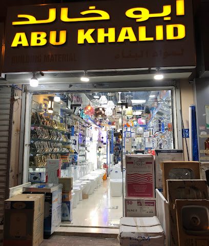 أبو خالد لتجارة مواد البناء - مسقط - +968 9573 6041