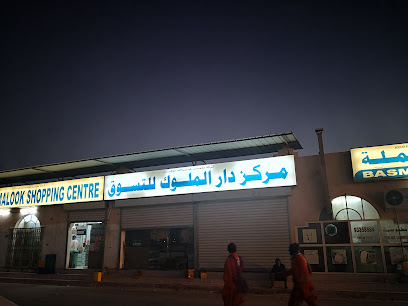 نمر هايبر ماركت -  - +968 9139 8033