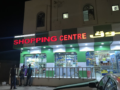 مركز تسوق (شارع ابو تركي مشيفيري) - السلاحة - +968 9516 1508