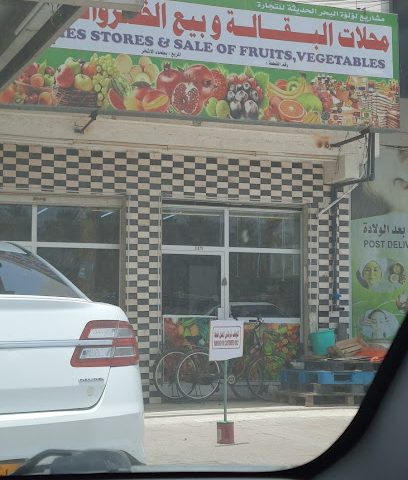 مشاريع لؤلؤة البحر الحديثة للتجارة - صحم -