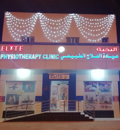 النخبة للعلاج الطبيعي - صور - +968 9128 1001