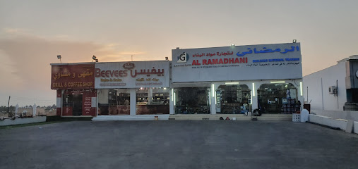الرمضاني لتجارة مواد البناء - المصنعة - +968 9746 7946