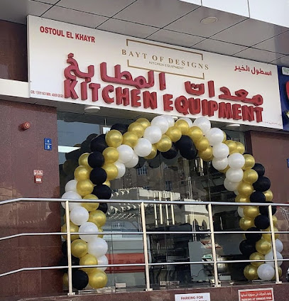 بيت التصميمات لمعدات المطابخ - مسقط - +968 9778 0020