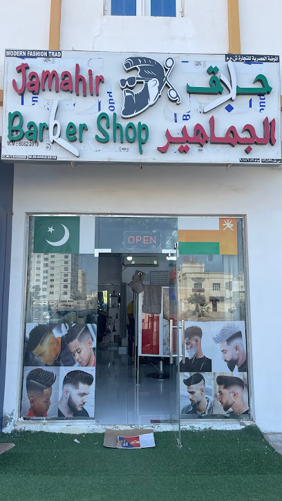 حلاق الجامهير - Oman|900|Al Noor st Al Mu'abilah