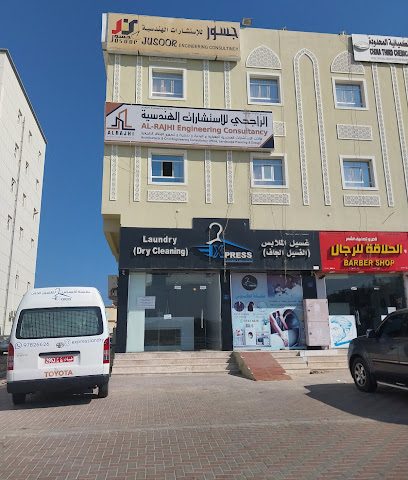 اكسبريس الغسيل - صحار -