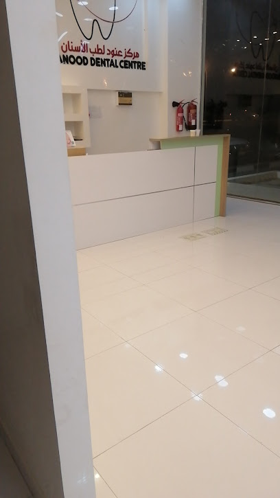 مركز العنود لطب الاسنان - Oman|Sohar|1 Al Makarim St