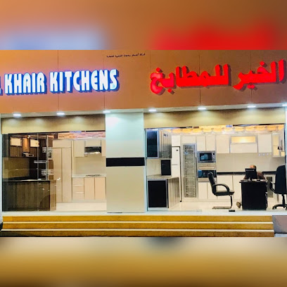 مطابخ الخير الخير للمطابخ - صلالة - +968 7929 2552