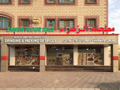 مطحنة دقيق الزهراء مطحنة الزهراء - مولدة - +968 9227 4687