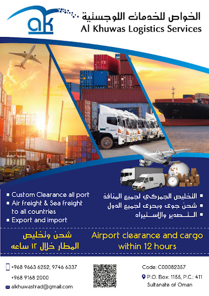 الخواص للخدمات اللوجستية - Oman|Muscat|مبنى الشحن