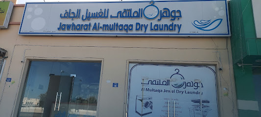 جوهر الملتقة للغسيل الجاف - صحار -