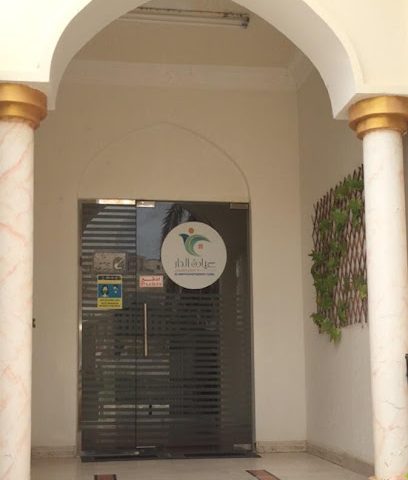 مركز الدار للعلاج الطبيعي - صور ، - +968 9199 2031