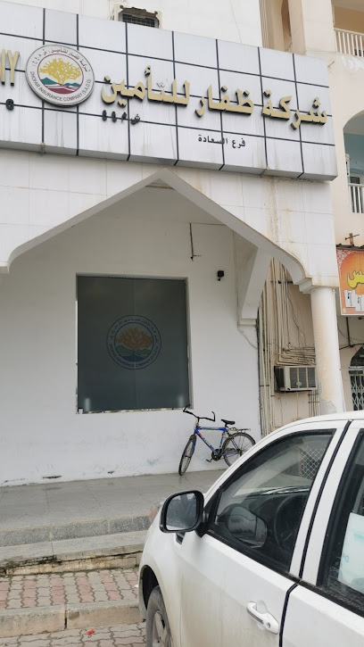 شركة تأمين ظفار - Oman|Salalah|3532+7QX