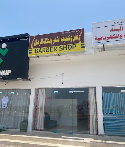 قص وتصفيف الشعر وحلاقة الرجال - ولاية صحار ، - +968 9042 2757