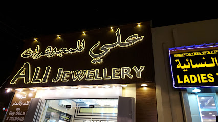 مجوهرات علي - السيب - +968 9426 0321