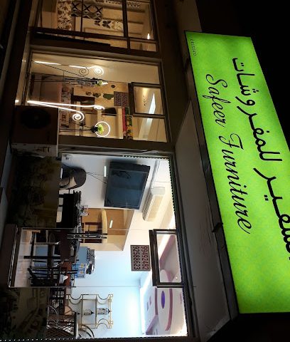 مفروشات سفير - صلالة - +968 9949 2482