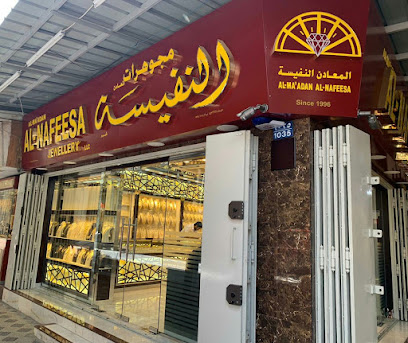 المعدان النفيسة للمجوهرات ش.ذ. - مسقط - +968 24 713363