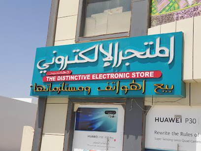 المتجر الإلكتروني المتميز - السويق - +968 9257 1033