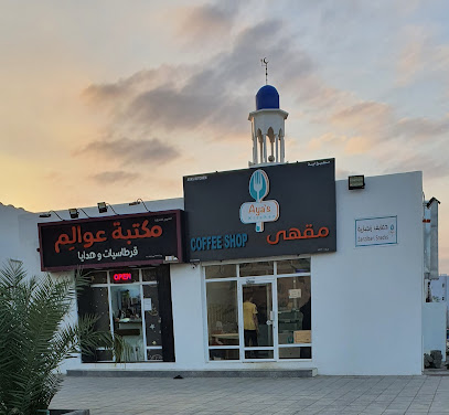 اوليم للقرطاسية والهدايا - مسقط - +968 7222 0036