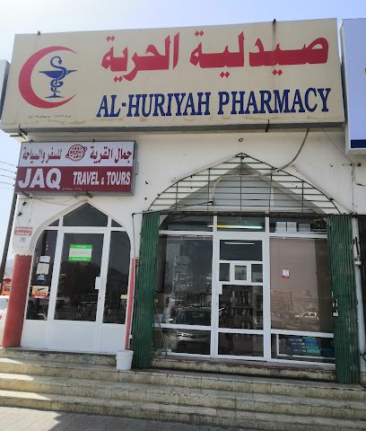 صيدلية الحريه صيدلية الحرية - ليزيج -