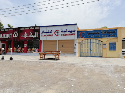 عيادة المجاز - صحار -