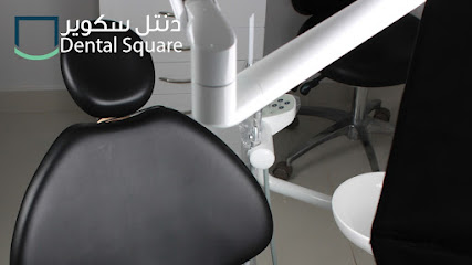 ساحة الأسنان دنتل سكوير - مسقط - +968 9333 6357